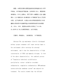 广西省某养猪厂的废水处理工艺流程及特点.docx