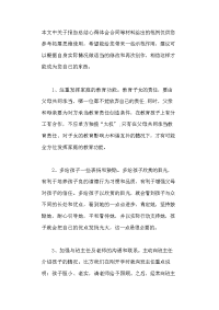 初中家长教育心得(精选多篇).docx