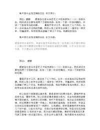 高中家长会发言稿班主任.docx