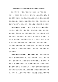 党课讲稿——用好新时代组织工作的“金钥匙”.docx