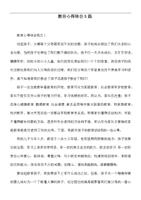 教育心得体会5篇.docx