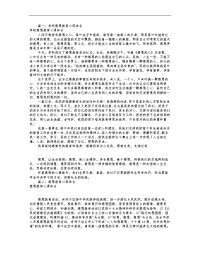 感恩教育心得体会500共9篇).doc