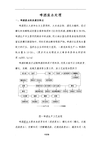 污水处理技术之啤酒废水.doc