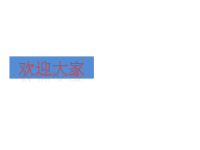二年级上册音乐课件小红帽 （6）人音版（简谱）（2014秋）
