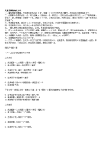 儿童毛裤编织方法[1]