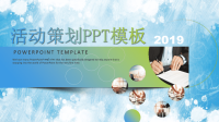 创意活动策划PPT模板