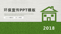 绿色简约环保宣传PPT模板