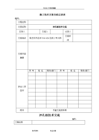 冲击钻孔灌注桩技术交底记录大全