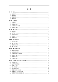 某我国农村饮水安全工程项目施工组织方案