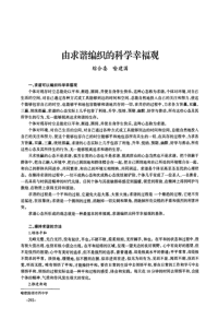 由求谐编织的科学幸福观