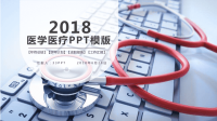 【5A文】医学医疗年终总结新年计划工作汇报PPT模板.pptx