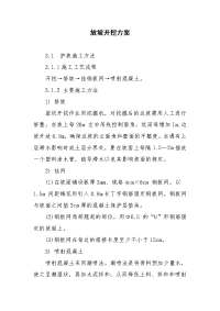 完整边坡开挖施工方案（70页）.doc