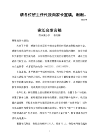 家长会发言稿201404