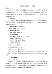 家长会发言稿(三3)