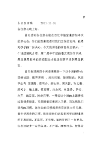家家长会发言稿