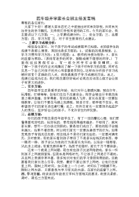 家长会发言稿四(3)班