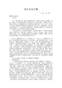 家长会发言稿116