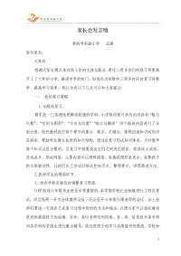 家长会发言稿 六下