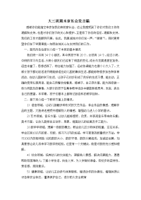 大三班期末家长会发言稿
