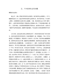 毕业班家长会发言稿1doc