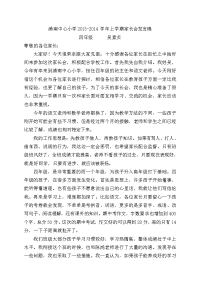 浦南中心小学家长会发言稿