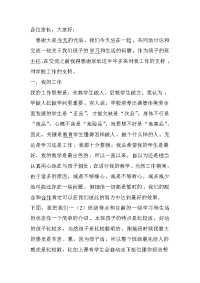 学生家长会发言稿nn