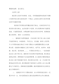 尊敬的老师家长会发言稿