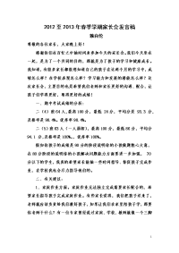 期中后家长会发言稿