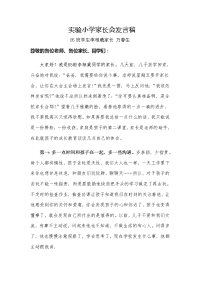 家长会发言稿(整理稿)