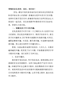 孙溶金家长会发言稿