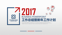 2017蓝色简约工作总结工作汇报PPTx