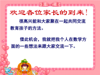 三班数学老师家长会发言
