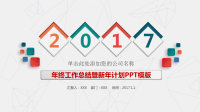 2017鸡年新年工作计划2016年终总结工作汇报PPT模板