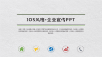 2套102P多彩扁平+星光背景IOS风格企业宣传PPT模板
