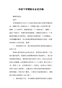 2019中班下学期家长会发言稿