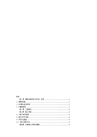 框架结构宿舍楼施工计划[资料]