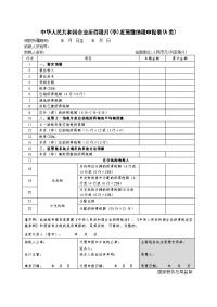 46中华人民共和国企业所得税月(季)度预缴纳税申报表(A类)