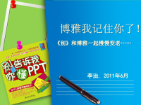 博雅光华五周年演讲PPT