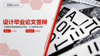 大学生毕业论文答辩PPT模板