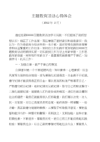 [精品]主题教育心得体会