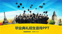 教育机构毕业典礼国外留学招生宣传PPT模板