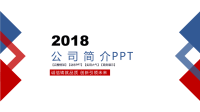 蓝色企业宣传企业简介公司简介PPT模板