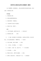 高考作文素材运用分类解析汇总