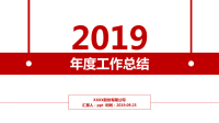 咨询红色简约扁平2017年工作汇报PPT