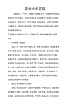 1秋初中家长会发言稿1