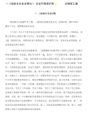 一、2班家长会发言稿与一、企业环境保护责任制度汇编