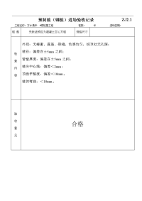 ZJ2-桩基工程质量控制资料.doc