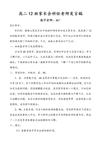 科任老师家长会发言稿(刘广).doc