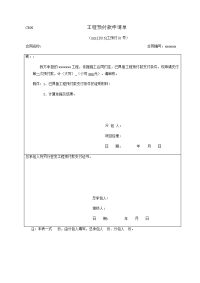 监理规范：预付款申请单.doc