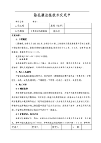 XX立交桥桩基施工技术交底.doc